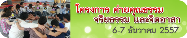 ค่ายคุณธรรม