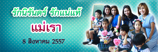 วันแม่