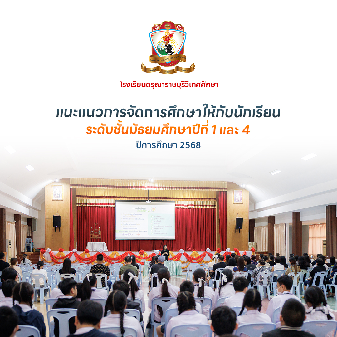การแนะแนวการจัดการศึกษาให้กับนักเรียนระดับชั้นมัธยมศึกษาปีที่ 1 และ 4