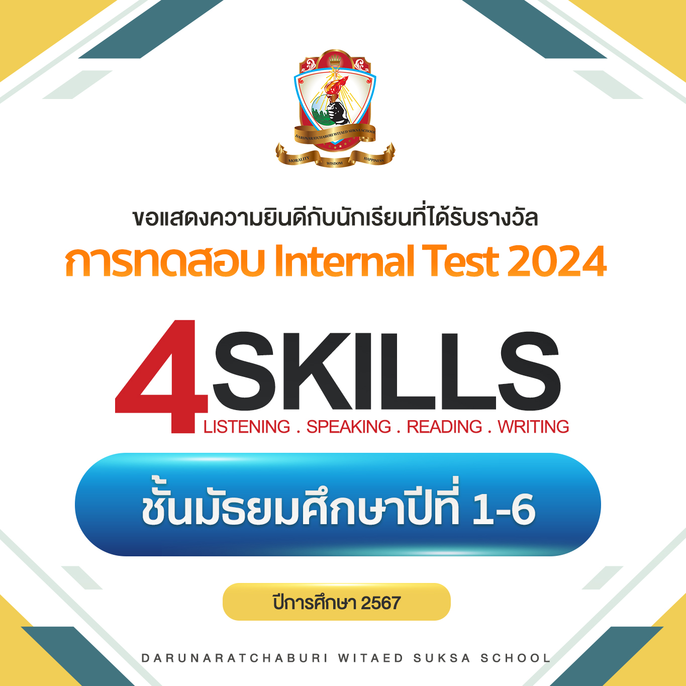 นักเรียนที่ได้ 100 คะแนนเต็ม Internal English Test 2024 ระดับชั้นมัธยมศึกษาปีที่ 1-6