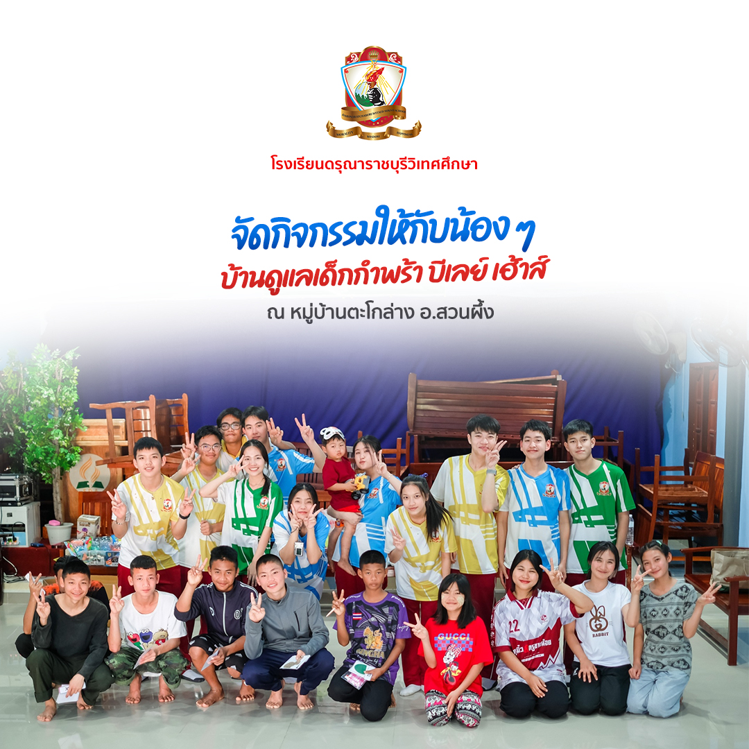 จัดกิจกรรมให้กับน้อง ๆ บ้านดูแลเด็กกำพร้า บีเลย์ เฮ้าส์