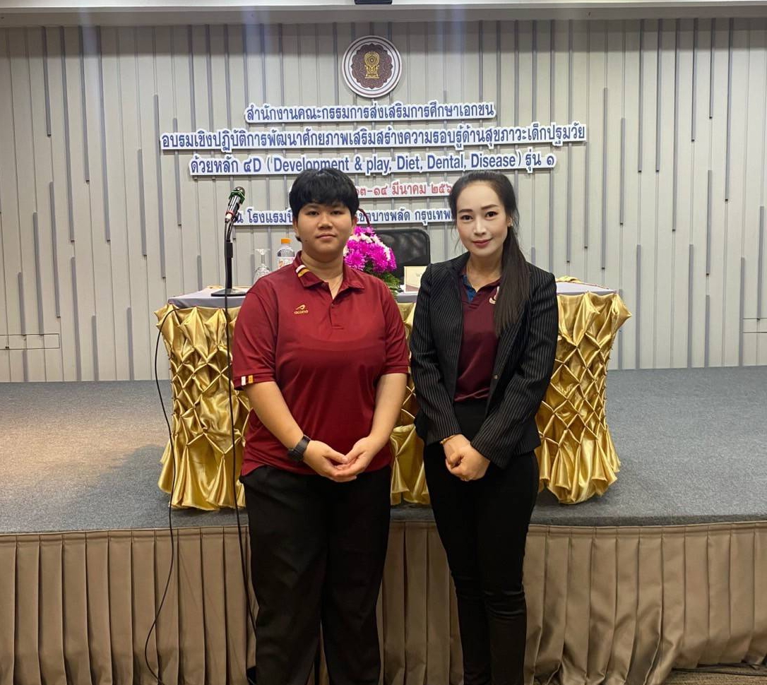 ครูปฐมวัย​รับการอบรม: สุขภาวะเด็กปฐมวัยด้วยหลัก 4D