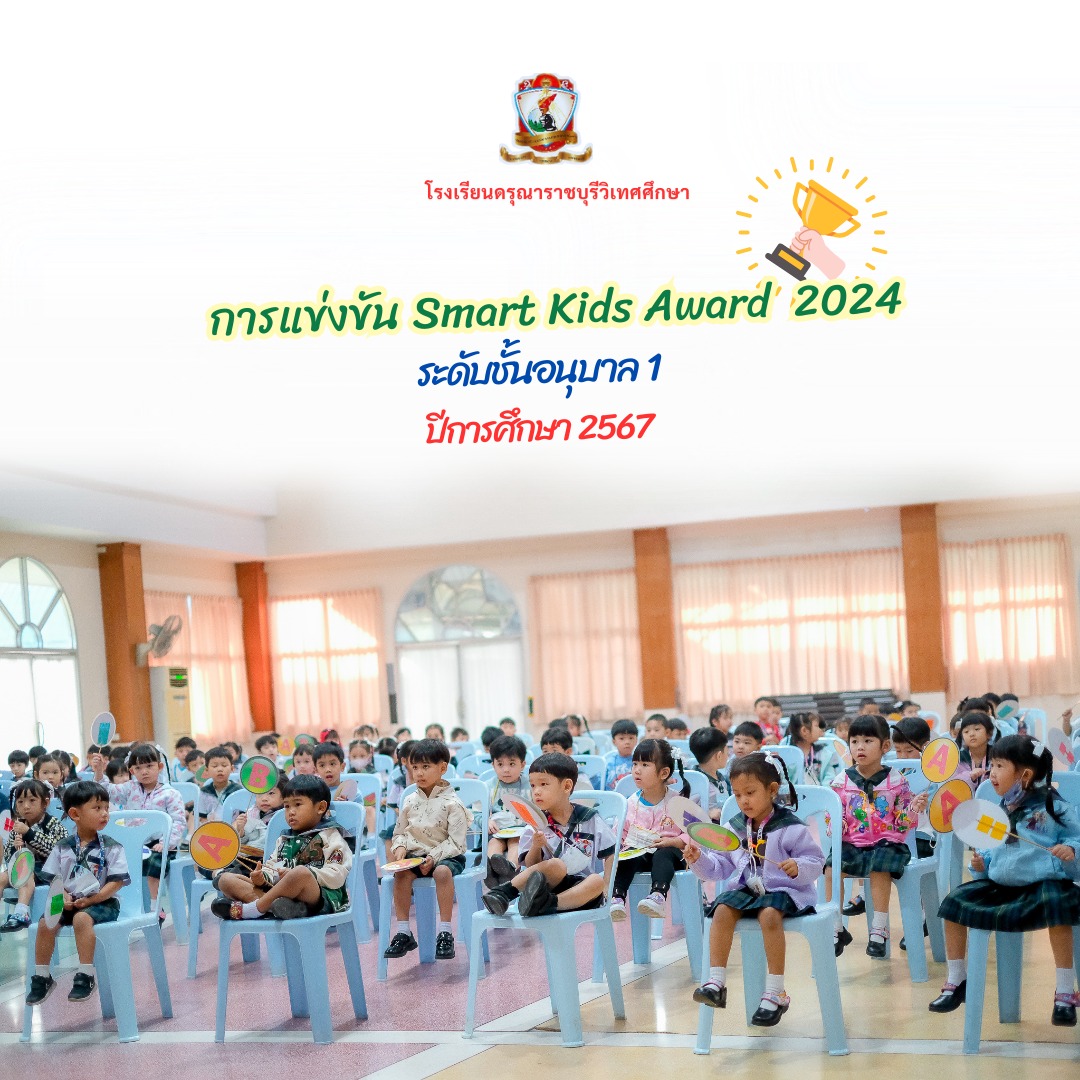 Smart Kids Award 2024 (KG.1)