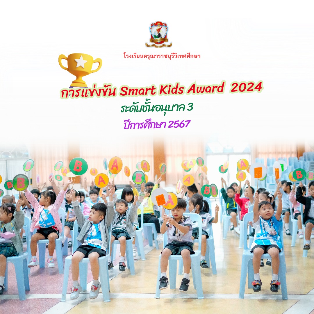 Smart Kids Award 2024 (Kg.3)