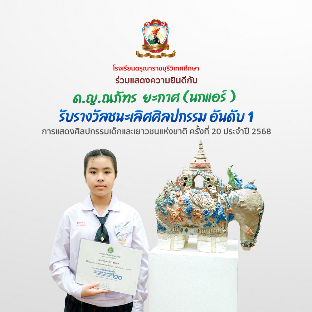 รางวัลชนะเลิศศิลปกรรมอันดับ ๑ รุ่นอายุ ๑๐-๑๓ ปี