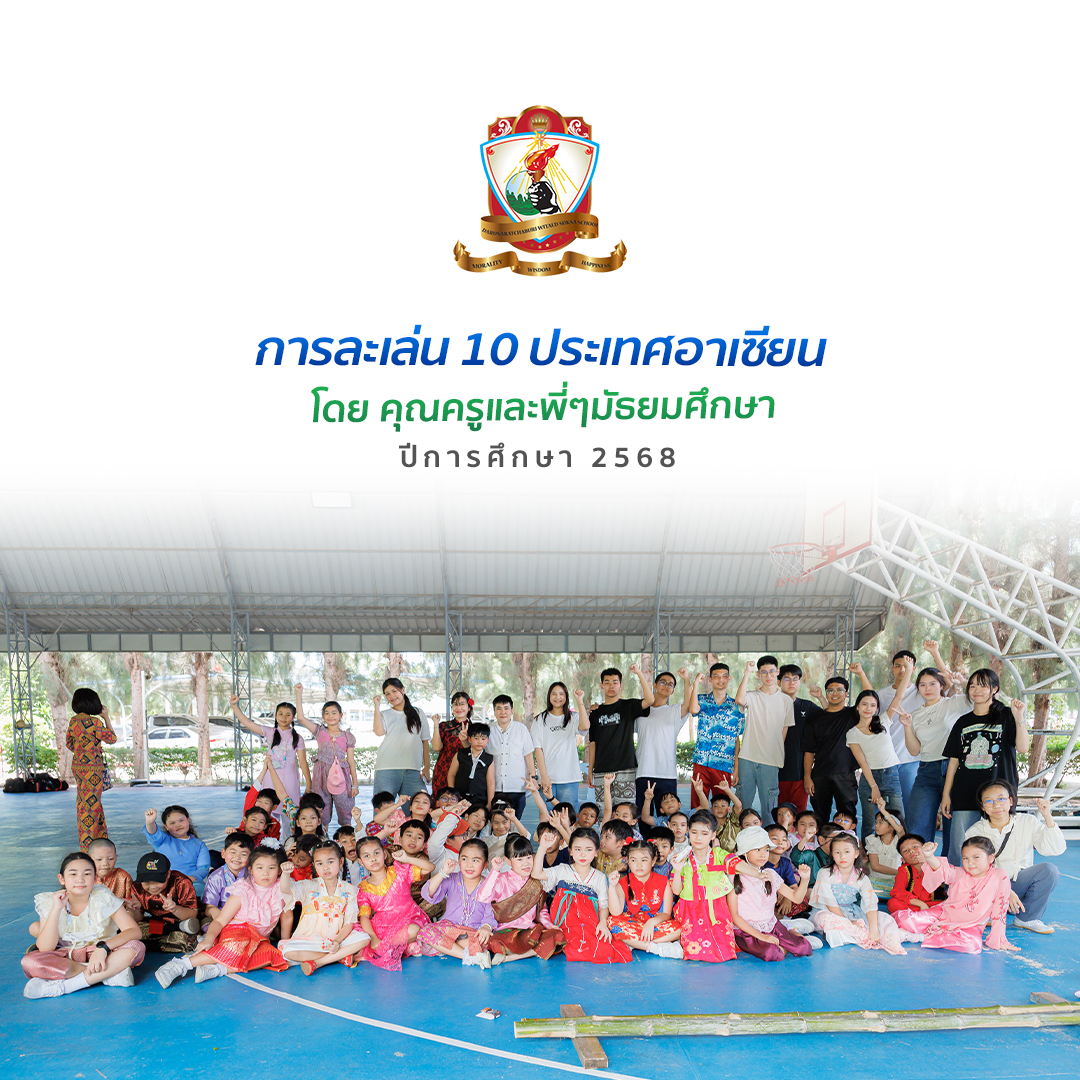 การละเล่น 10 ประเทศอาเซียน