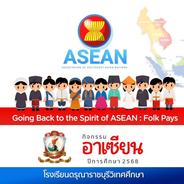 กิจกรรมอาเซียน ปีการศึกษา 2568