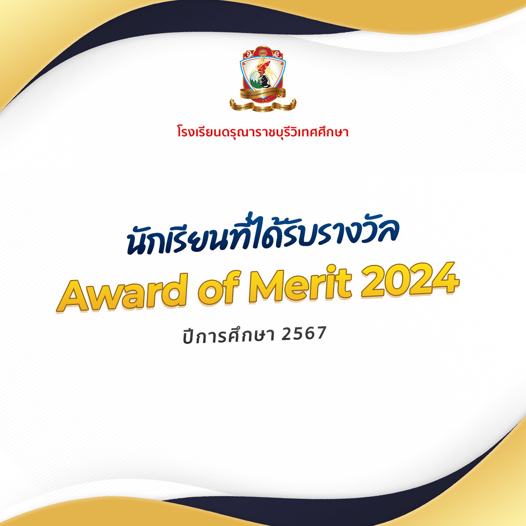รางวัล Award of Merit 2024