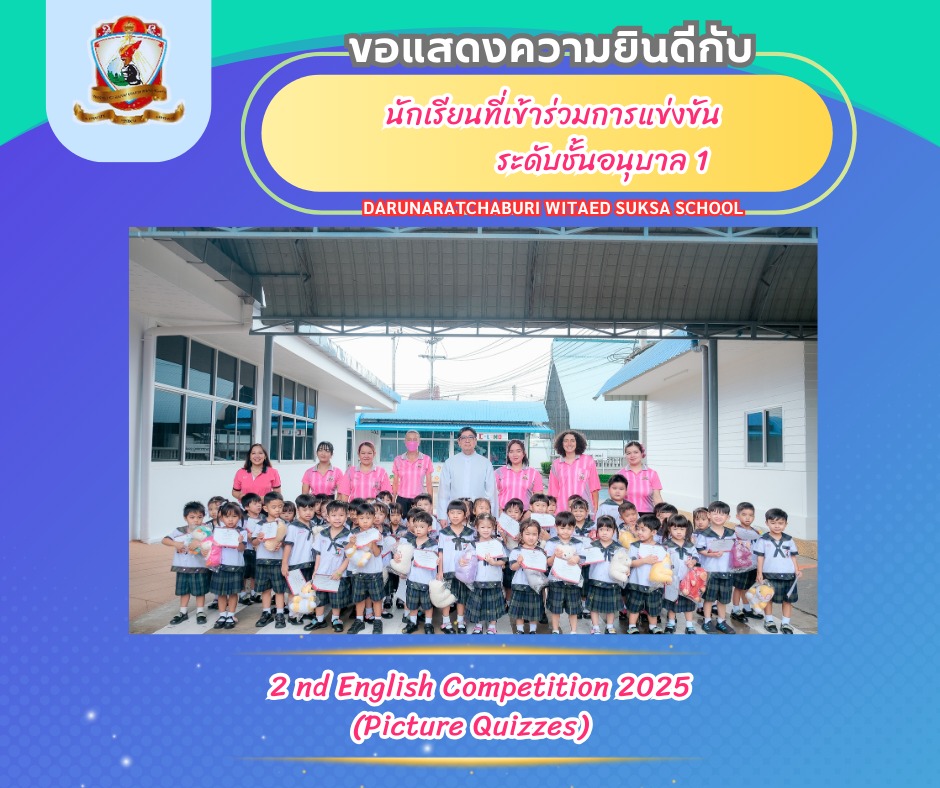 นักเรียน​ชั้นอนุบาล​ 1 ที่ได้รับรางวัล​จากการแข่งขัน​ 2nd Kids​ English​ Competition​ 2025​ รายการ​ Picture​ Quizzes