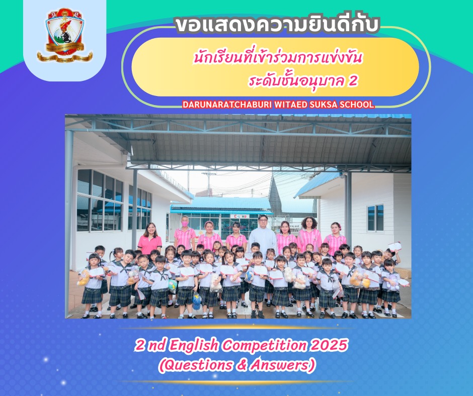 นักเรียน​ชั้นอนุบาล​ 2 ที่ได้รับรางวัล​จากการแข่งขัน​ 2nd Kids​ English​ Competition​ 2025​ รายการ​ Questions​ &​ Answers