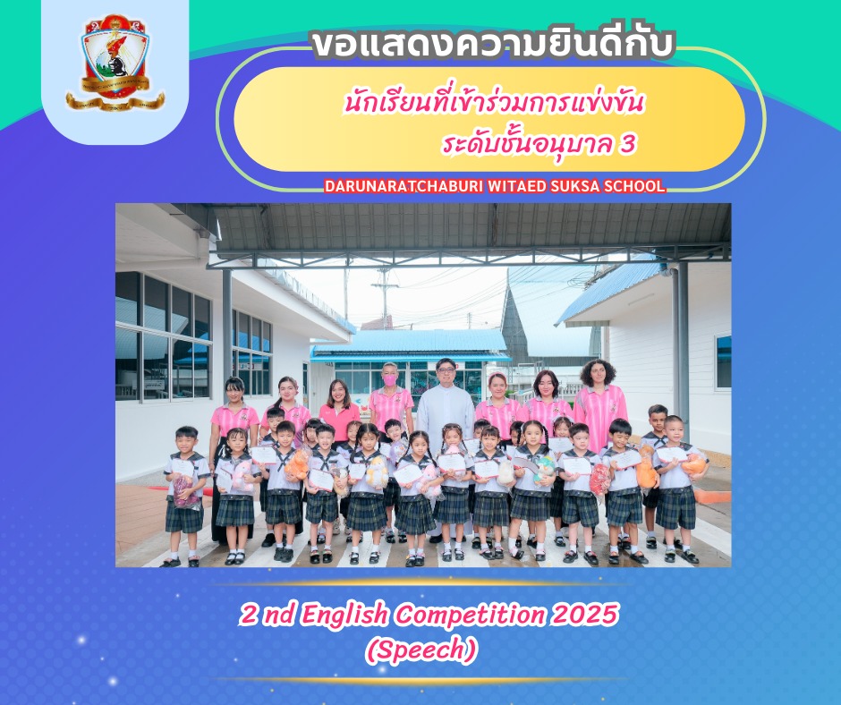 นักเรียน​ชั้นอนุบาล​ 3 ที่ได้รับรางวัล​จากการแข่งขัน​ 2nd Kids​ English​ Competition​ 2025​ รายการ​ Speech​