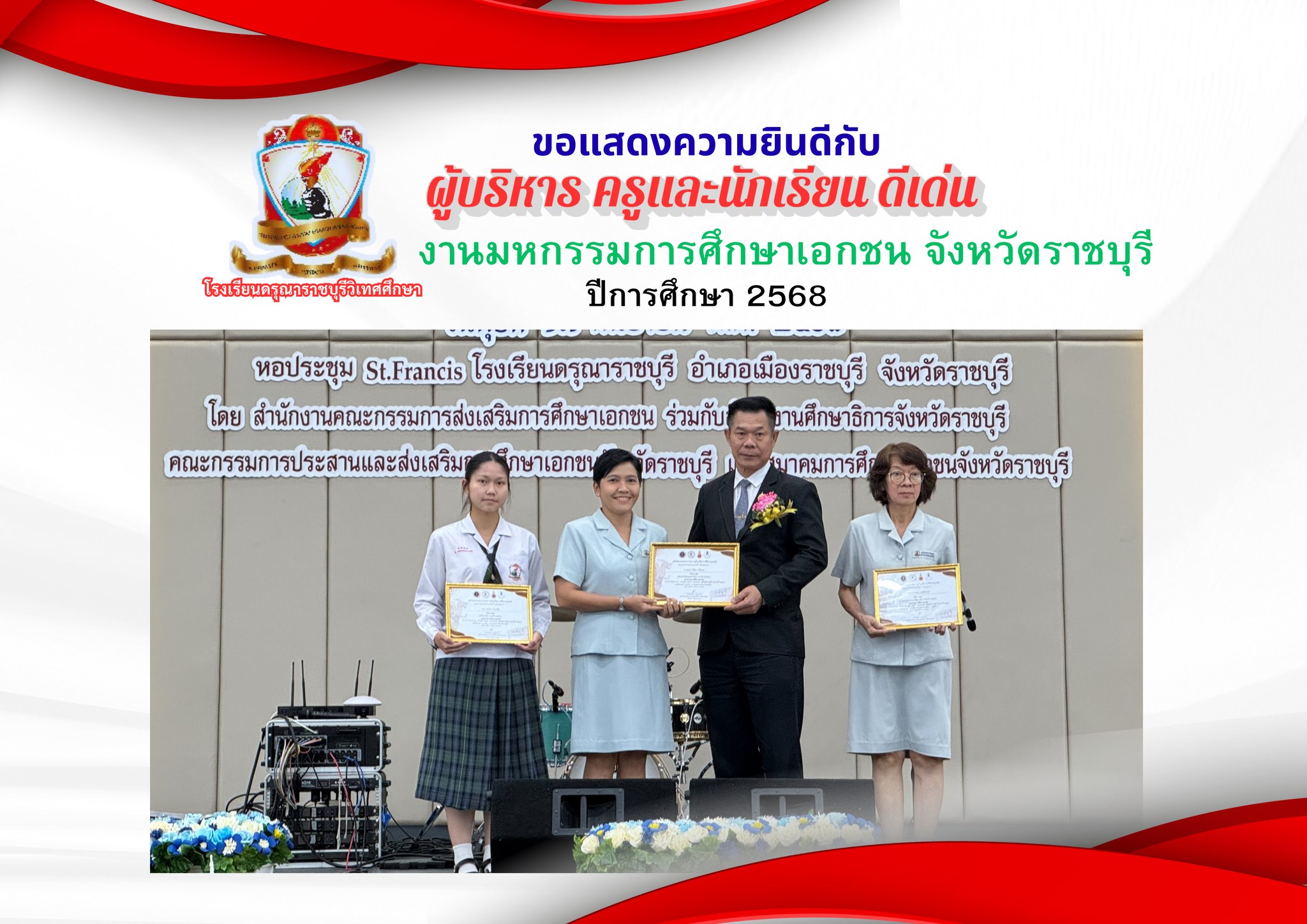 ยินดีกับผู้บริหารครูและนร.ดีเด่น งานมหกรรมการศึกษา ปี2568
