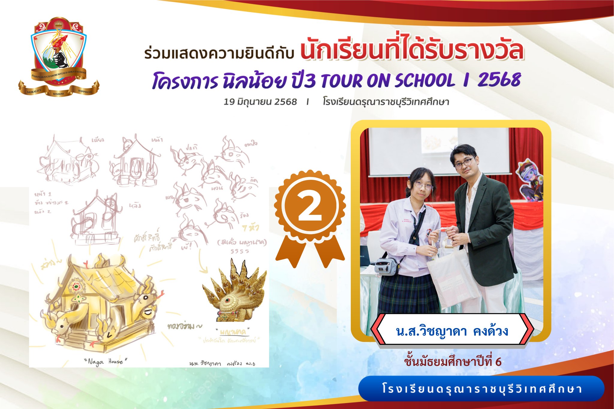 รางวัลที่ 2 หัวข้อ: วัดพระศรีอารย์ ประเภท: Fine Art