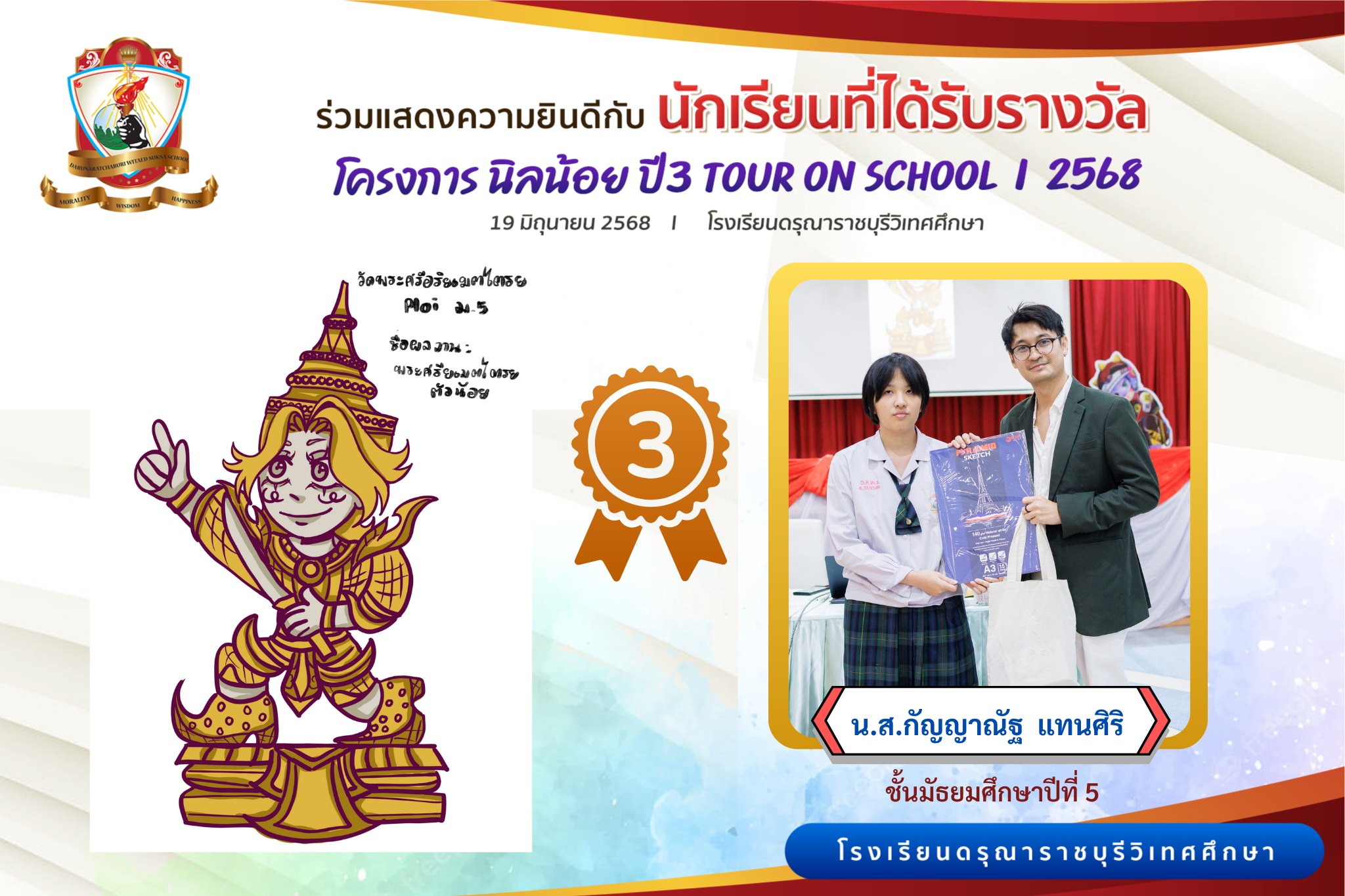 รางวัลที่ 3 หัวข้อ: วัดพระศรีอารย์ ประเภท: Character