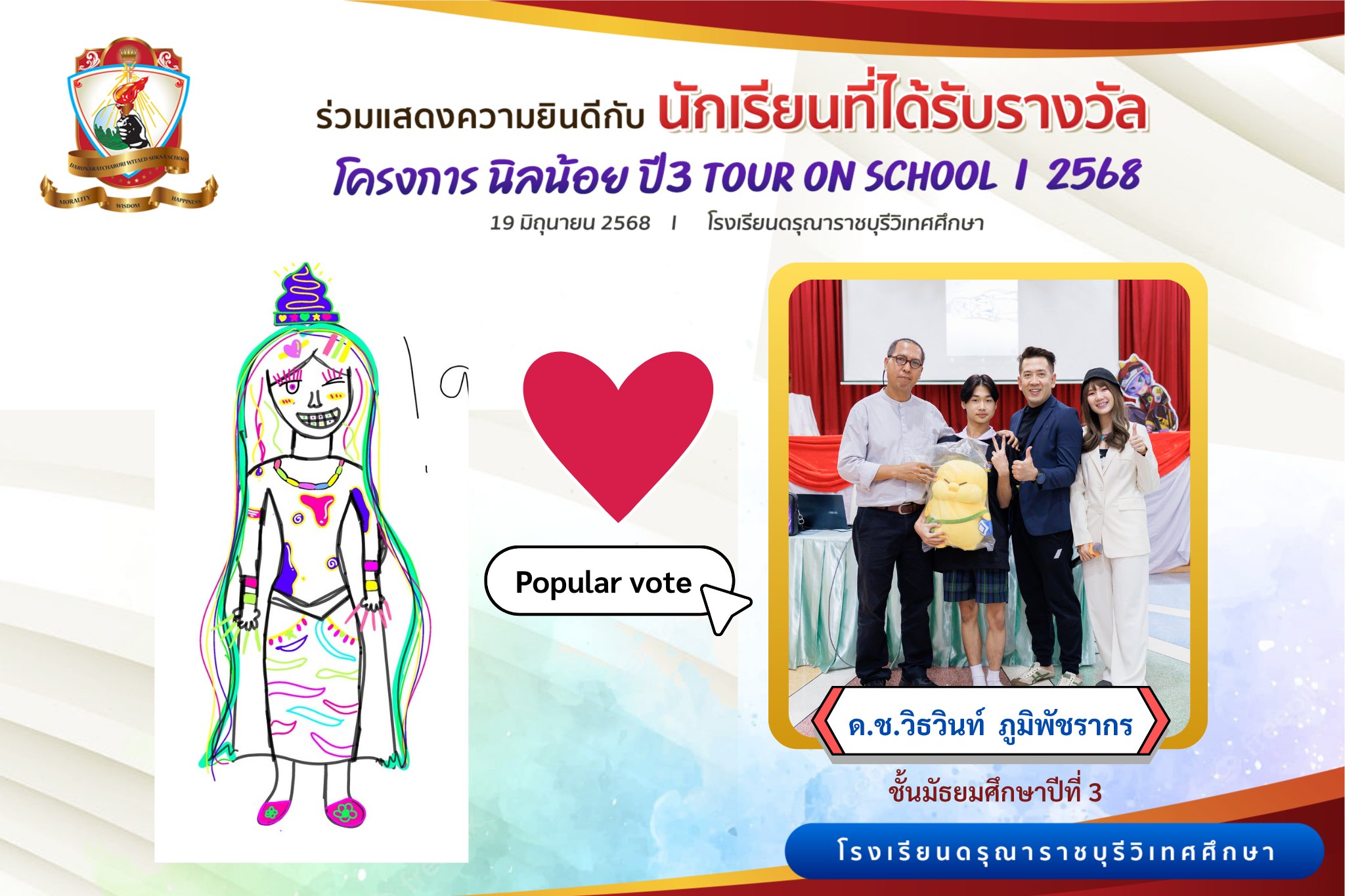 รางวัล Popular Vote หัวข้อ: วัดพระศรีอารย์ ประเภท: Character
