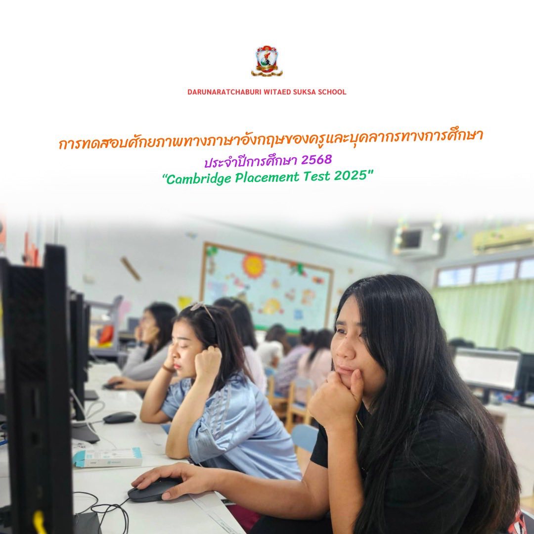 การทดสอบศักยภาพ​ทางภาษาอังกฤษ​ของครูและบุคลากร​ทาง​การศึกษา​ ปี 2568