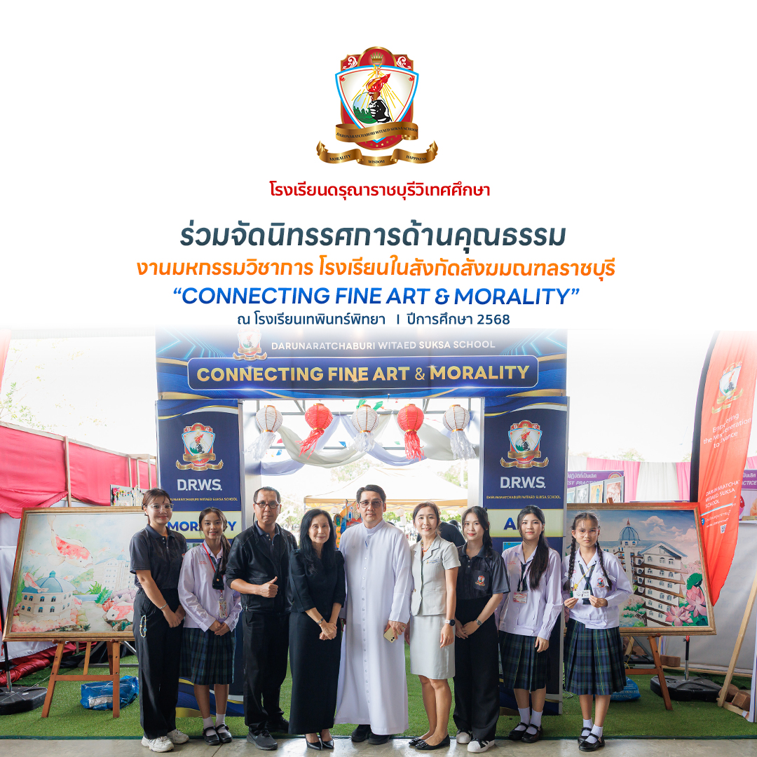 “CONNECTING FINE ART & MORALITY”  ในงานมหกรรมวิชาการ โรงเรียนในสังกัดสังฆมณฑลราชบุรี ปีการศึกษา 2568
