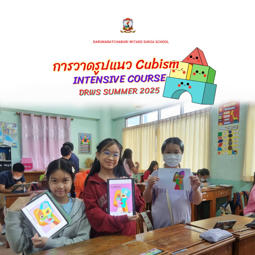 การวาดรูปแนว Cubism (Intensive Course) DRWS Summer 2025
