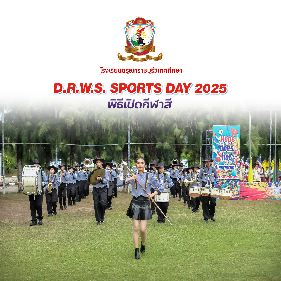 พิธีเปิดกีฬาสี DRWS Sports day 2025