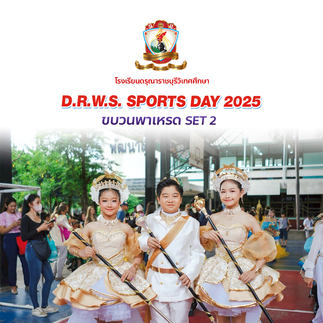 D.R.W.S. Sports Day 2025 ขบวนพาเหรด set 2