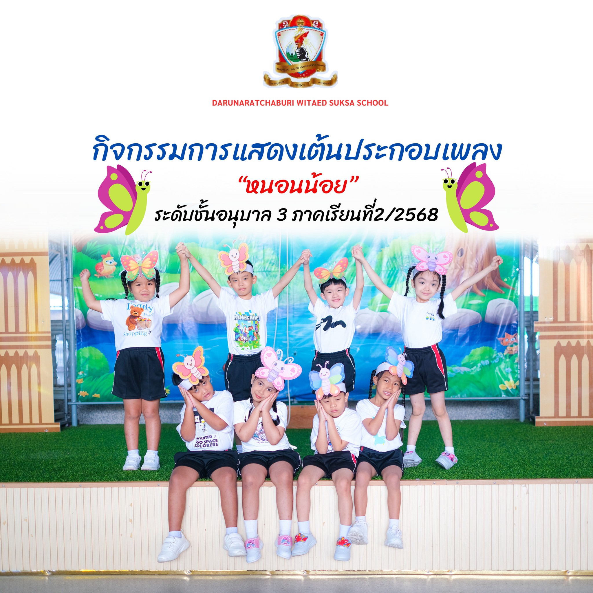 กิจกรรม​อาสาพาออกกำลังกาย "หนอนน้อย"