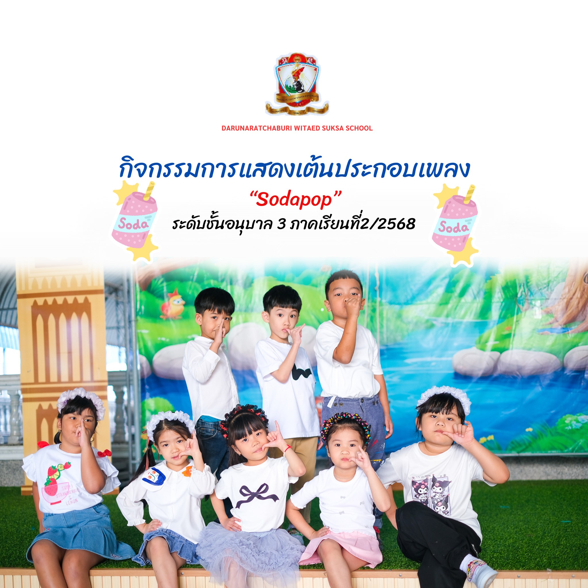 กิจกรรม​อาสาพาออกกำลังกาย "Sodapop"