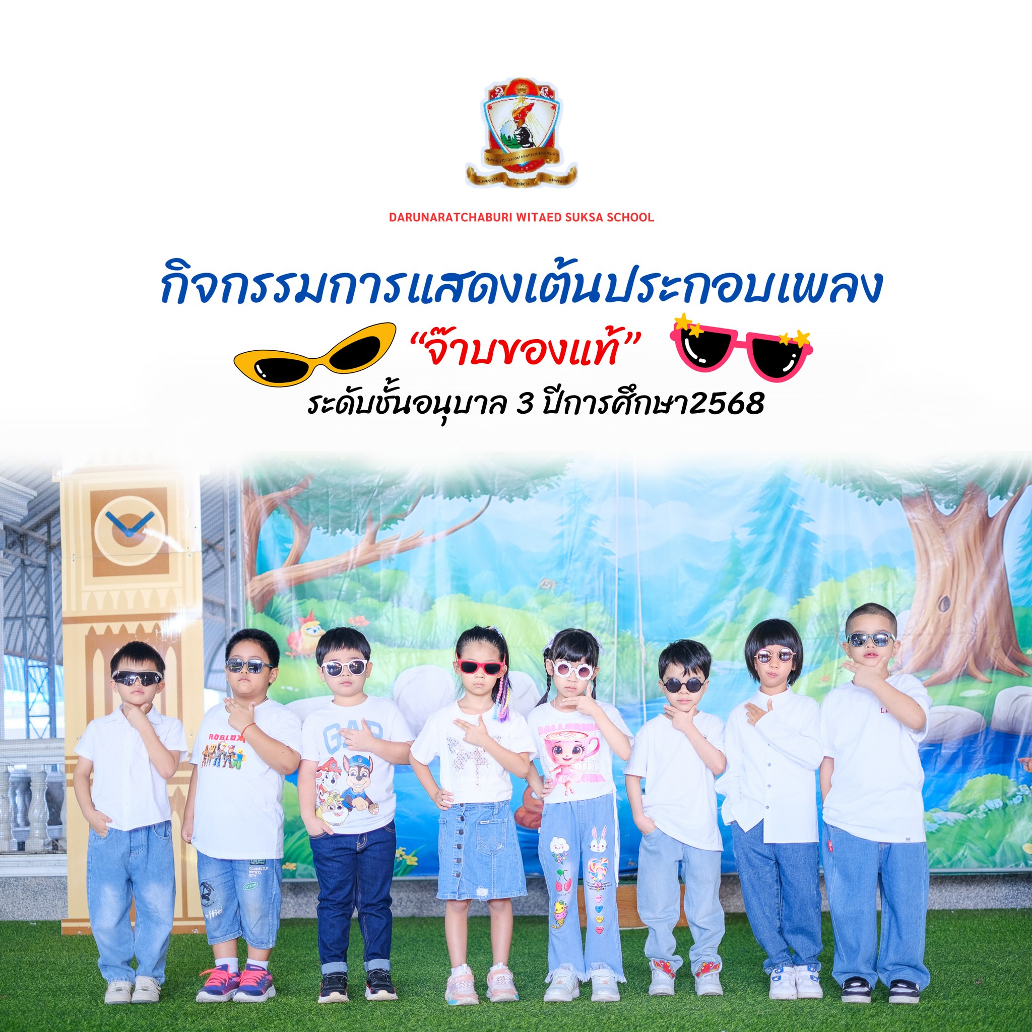 กิจกรรม​อาสาพาออกกำลังกาย ”จ๊าบของแท้”