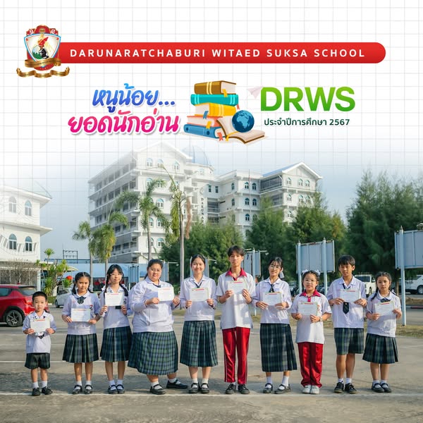 “หนูน้อยยอดนักอ่าน ประจำห้องทุกระดับชั้น ประจำปีการศึกษา 2567”