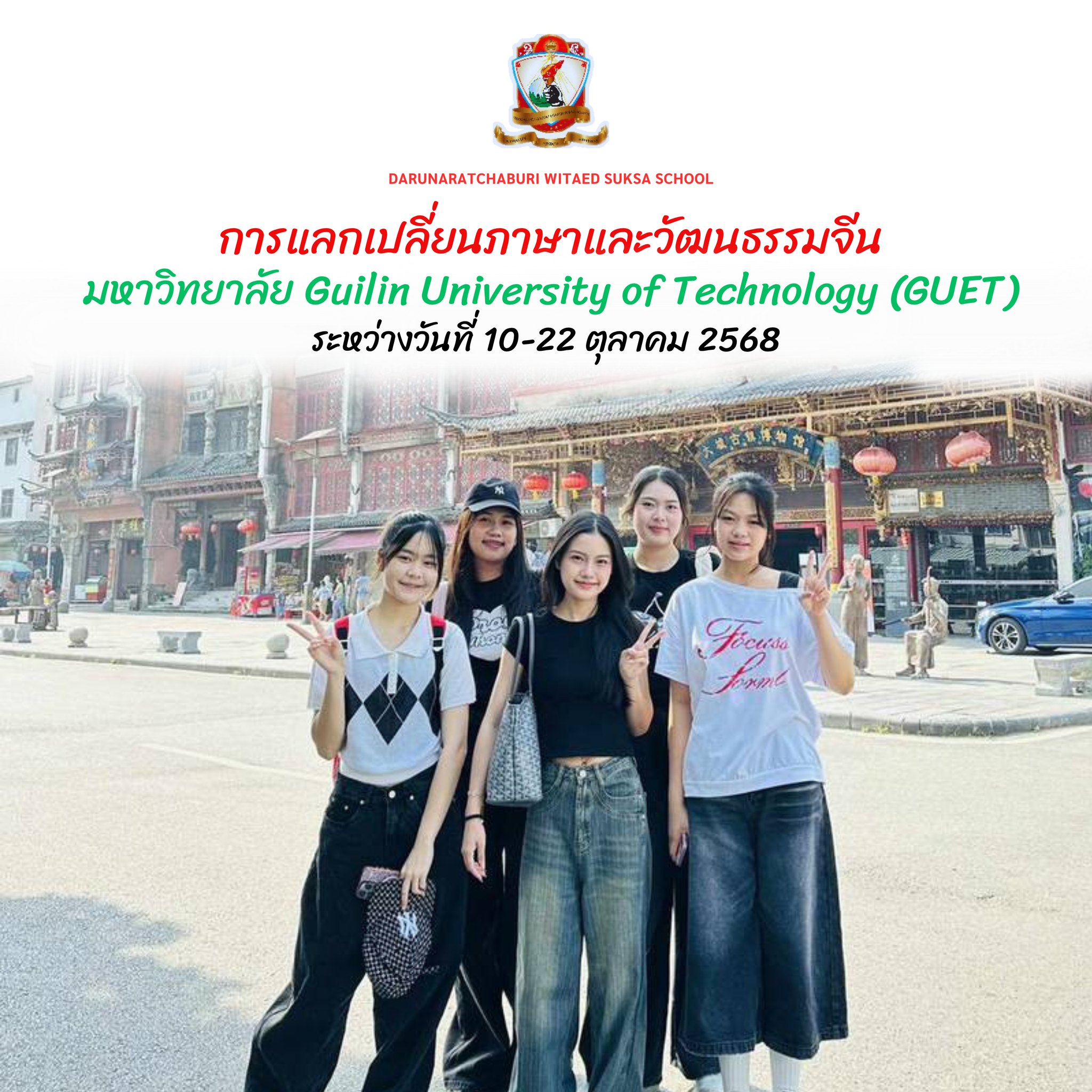 ค่ายแลกเปลี่ยนภาษาและวัฒนธรรมจีนที่มหาวิทยาลัยGuilin University of Electronic Technology (GUET)