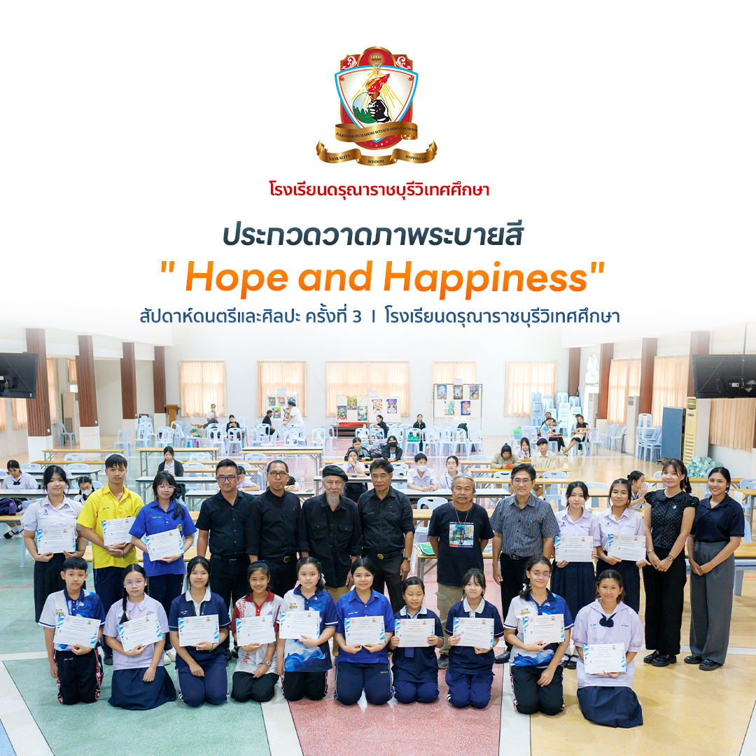 การประกวดวาดภาพระบายสี ภายใต้หัวข้อ  “ความหวังให้โลกมีสันติภาพและสงบสุข”