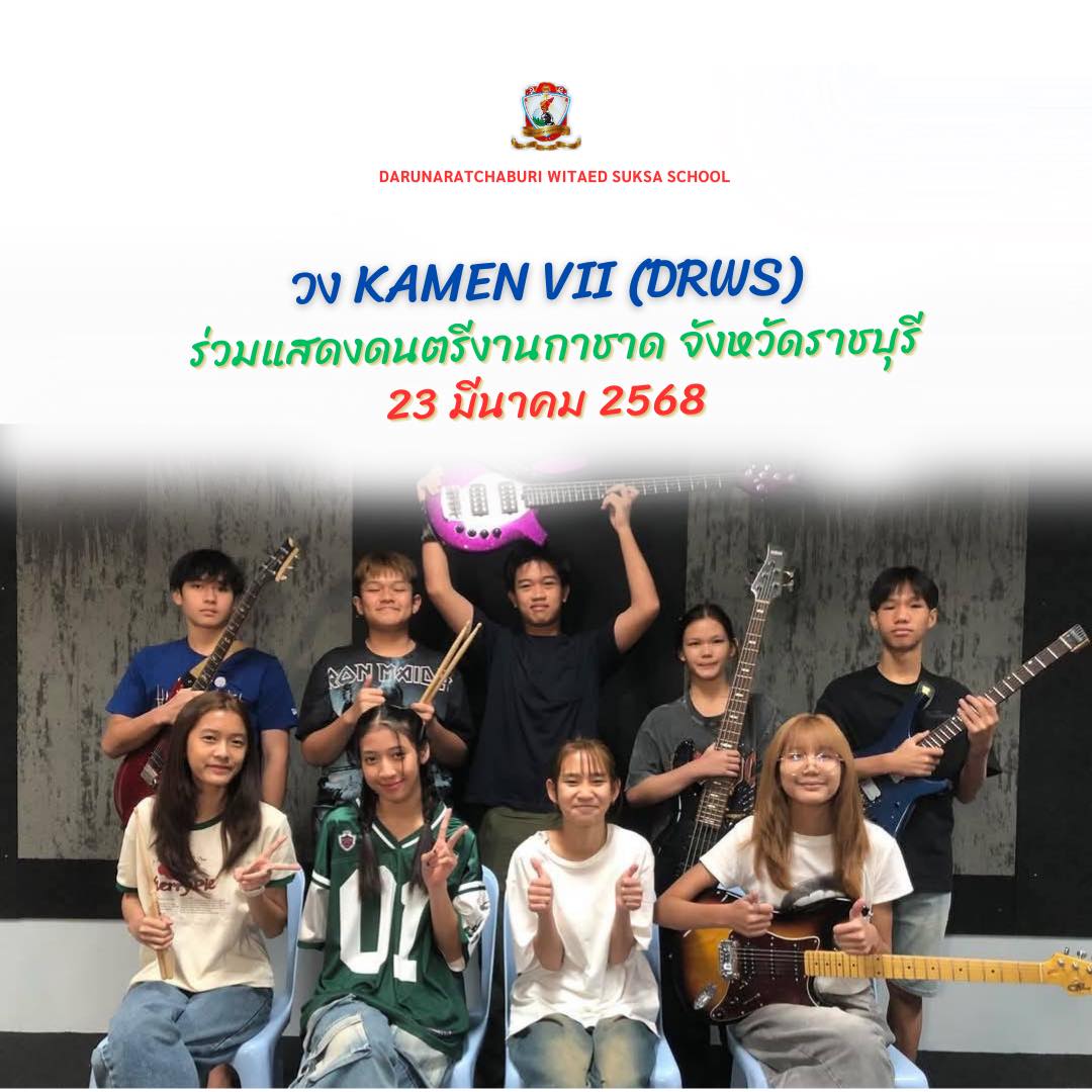 วง KAMEN VII (DRWS)​ ร่วมแสดงดนตรีงานกาชาดจังหวัดราชบุรี
