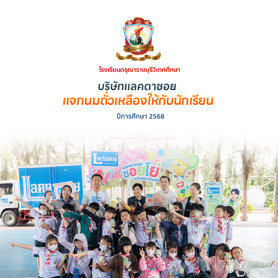 กิจกรรมแจกน้ำนมถั่วเหลืองเพื่อสุขภาพนักเรียน