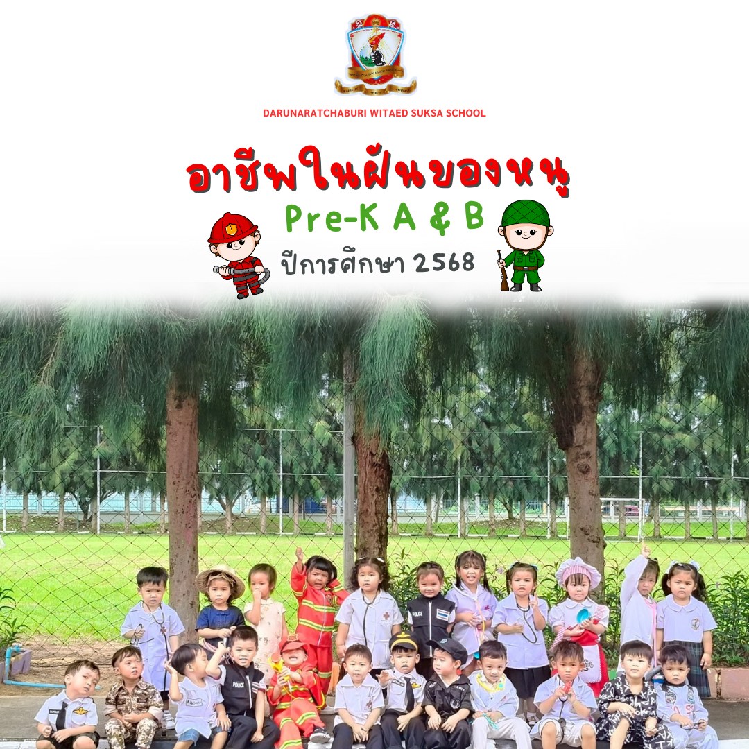 อาชีพ​ในฝันของหนู Pre-K​ A​ &​ B