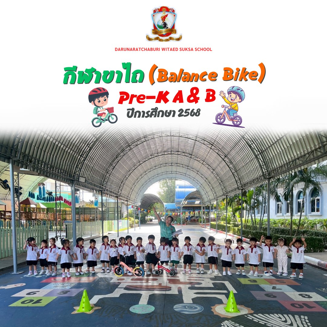 กีฬาขาไถ (Balance​ Bike) Pre-K A​& B 2568