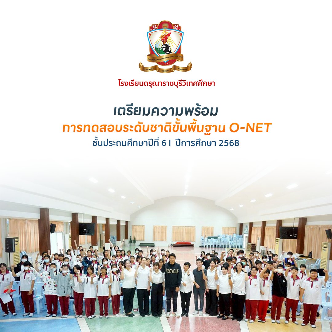 เตรียมความพร้อมสู่การทดสอบทางการศึกษาระดับชาติขั้นพื้นฐาน O-NET ให้กับนักเรียนระดับชั้นประถมศึกษาปีที่ 6
