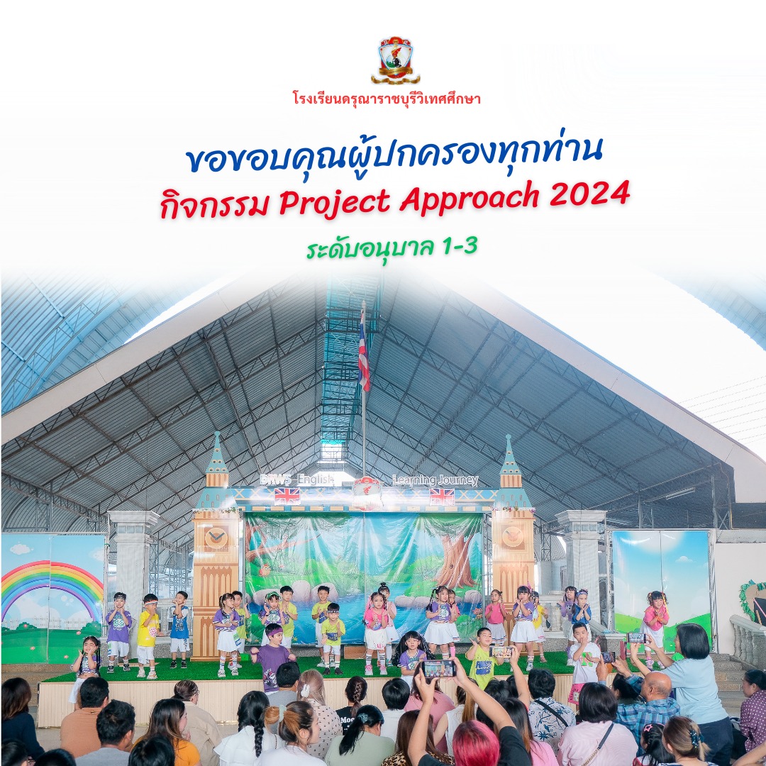 ภาพเก็บตกวันเปิดงาน Project Approach ​2024​ ระดับอนุบาล