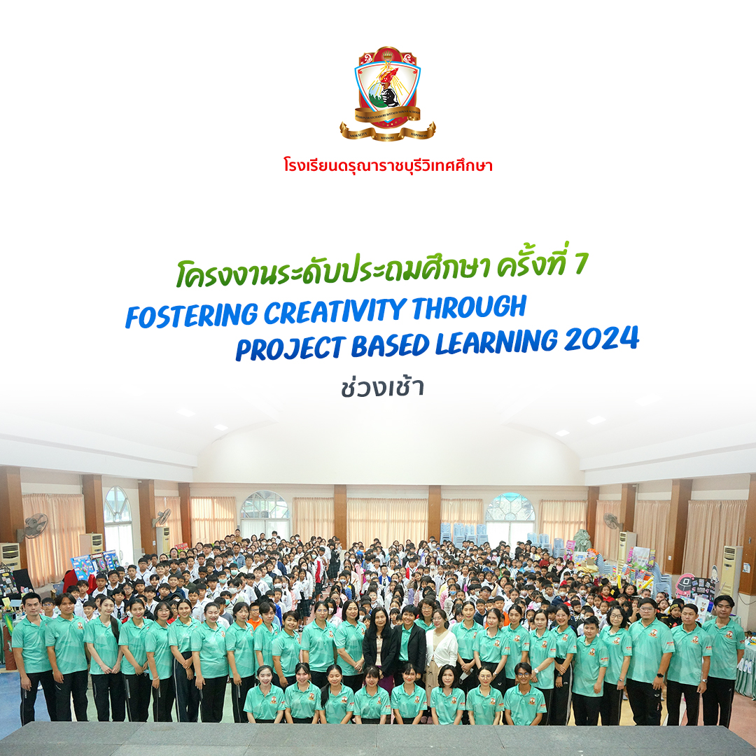 โครงงานระดับประถมศึกษา ครั้งที่ 7 (ช่วงเช้า)
