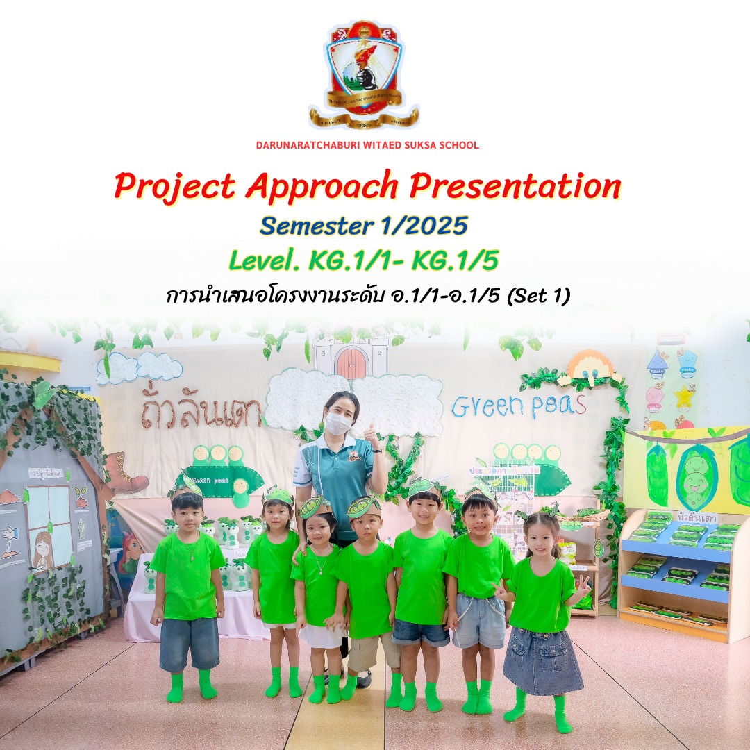 การนำเสนอโครงงานระดับ อ.​1/1 - อ.1/5 (Set 1)