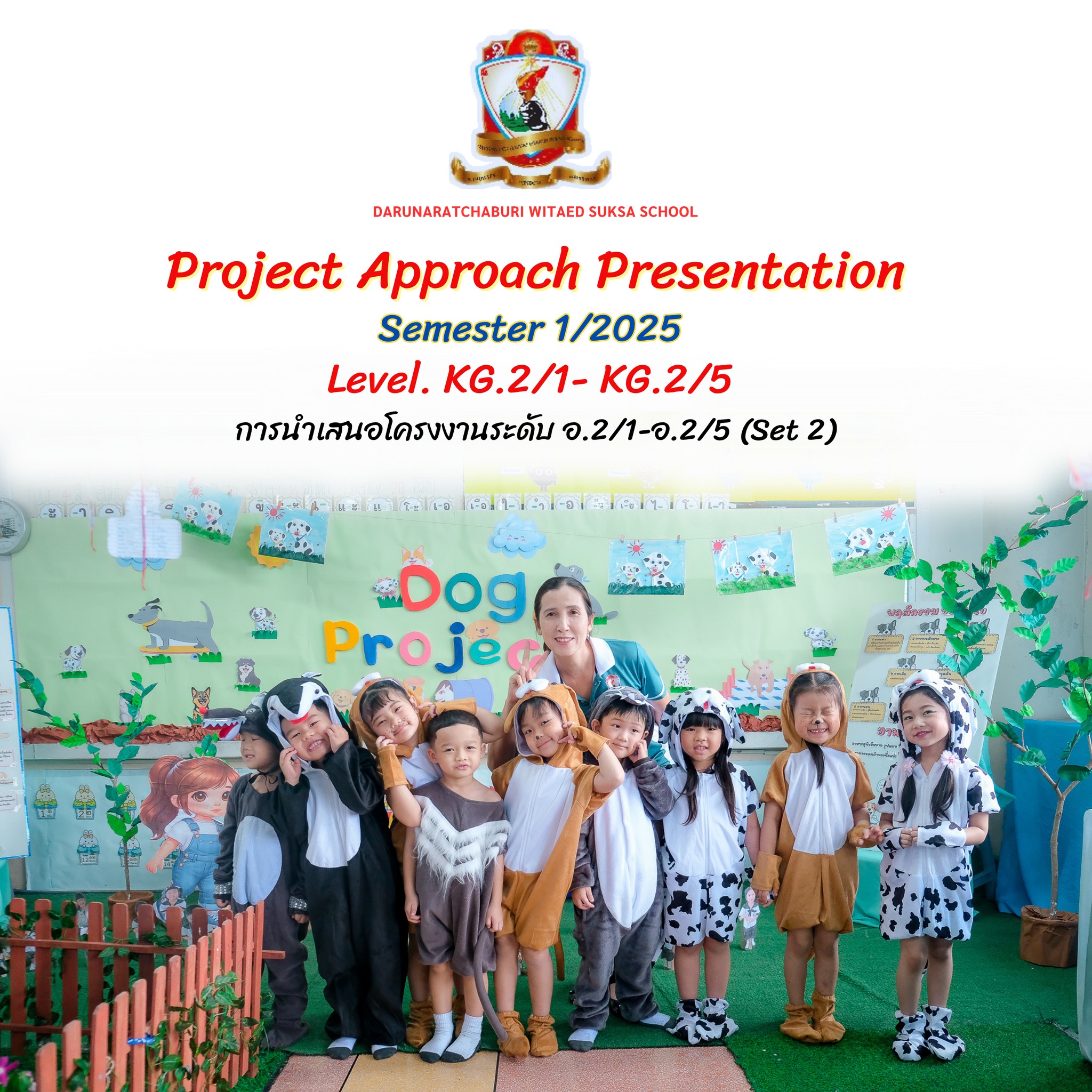 การนำเสนอโครงงานระดับ  อ.​2/1 - อ.2/5 (Set 2)