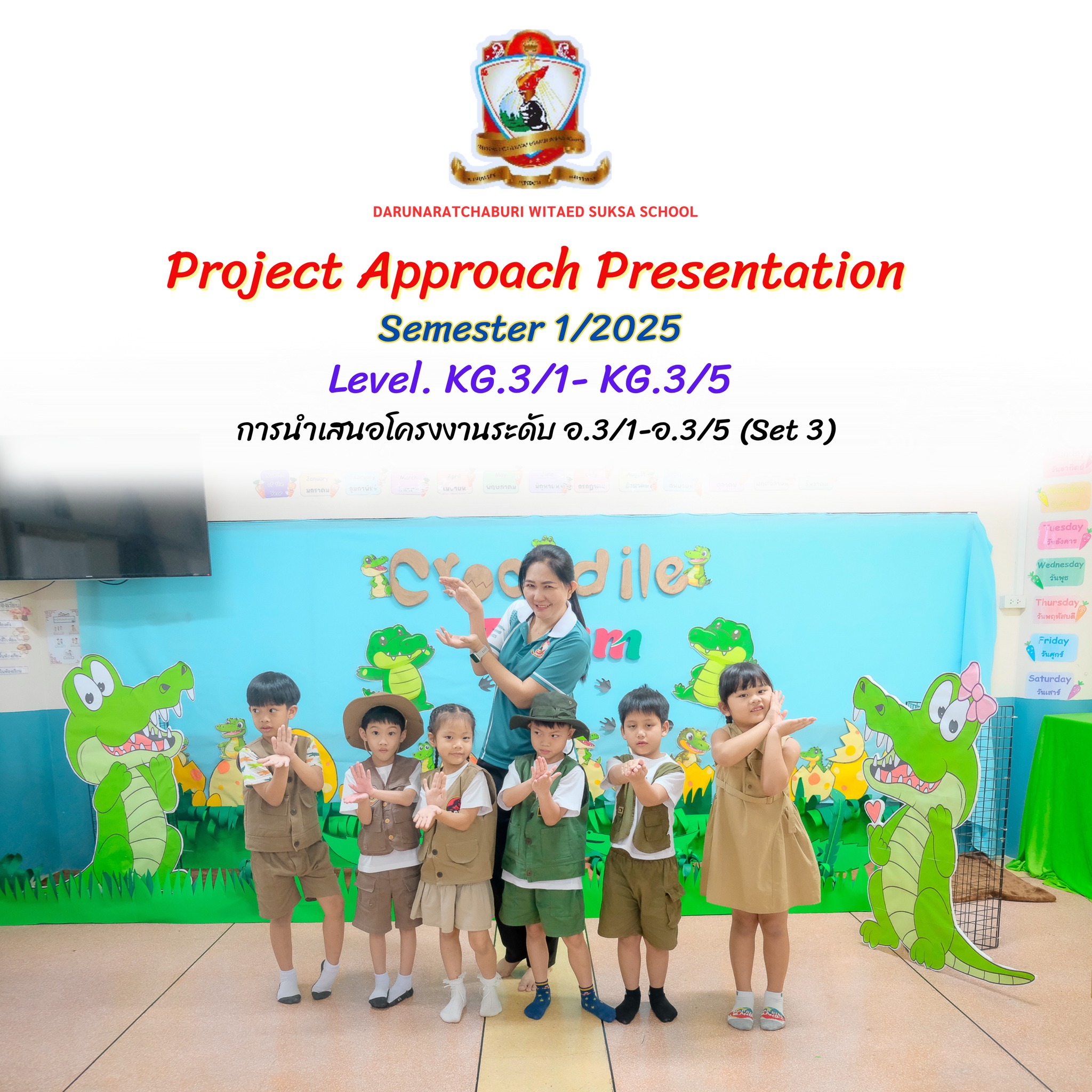 การนำเสนอโครงงานระดับ  อ.​3/1 -  อ.3/5 (Set 3)