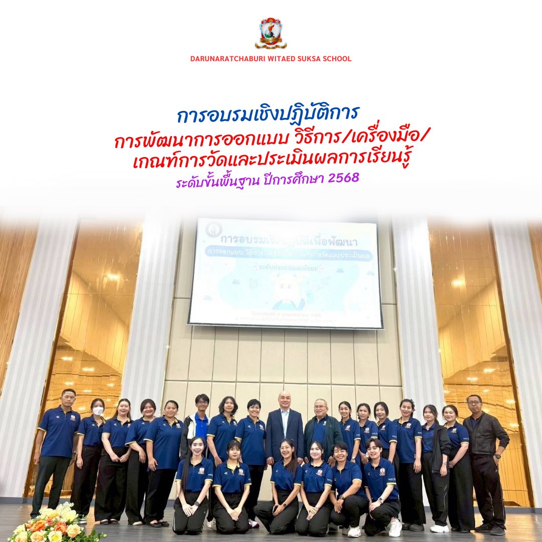การอบรม​เชิงปฏิบัติการ​เพื่อออกแบบเครื่องมือวัดและประเมินผลการเรียนรู้