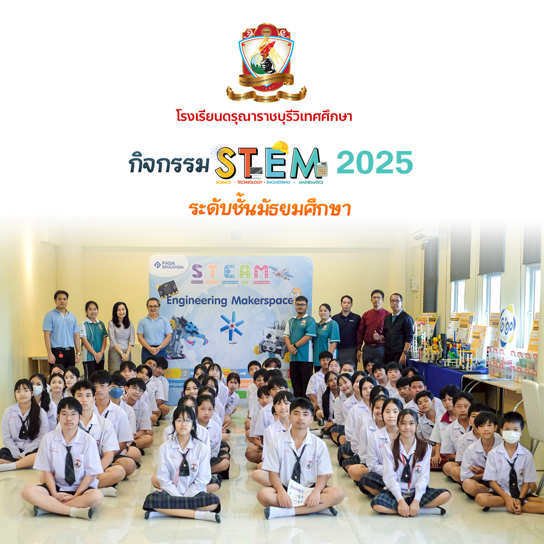 STEM Education 2025 นักเรียนชั้นมัธยมศึกษา