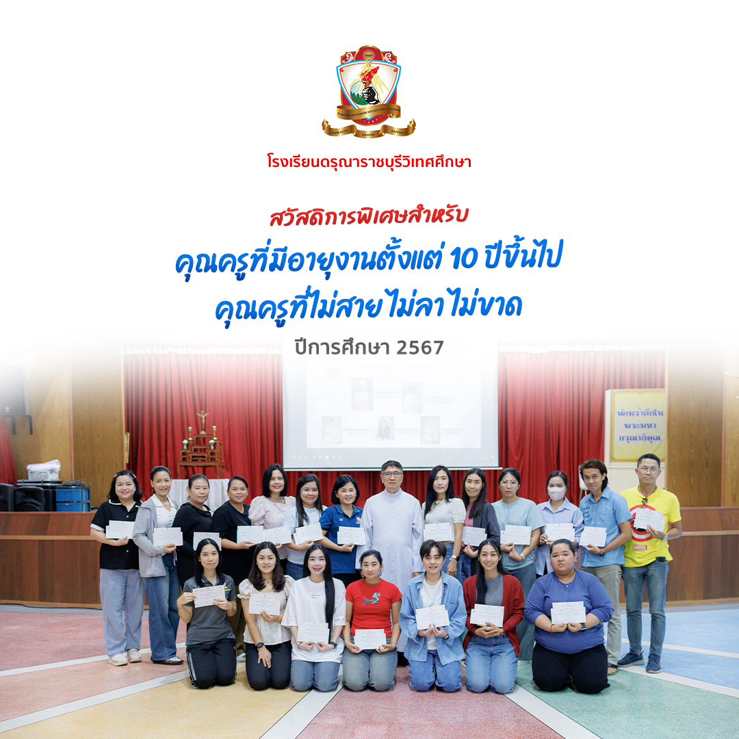 สวัสดิการครู ปีการศึกษา 2567