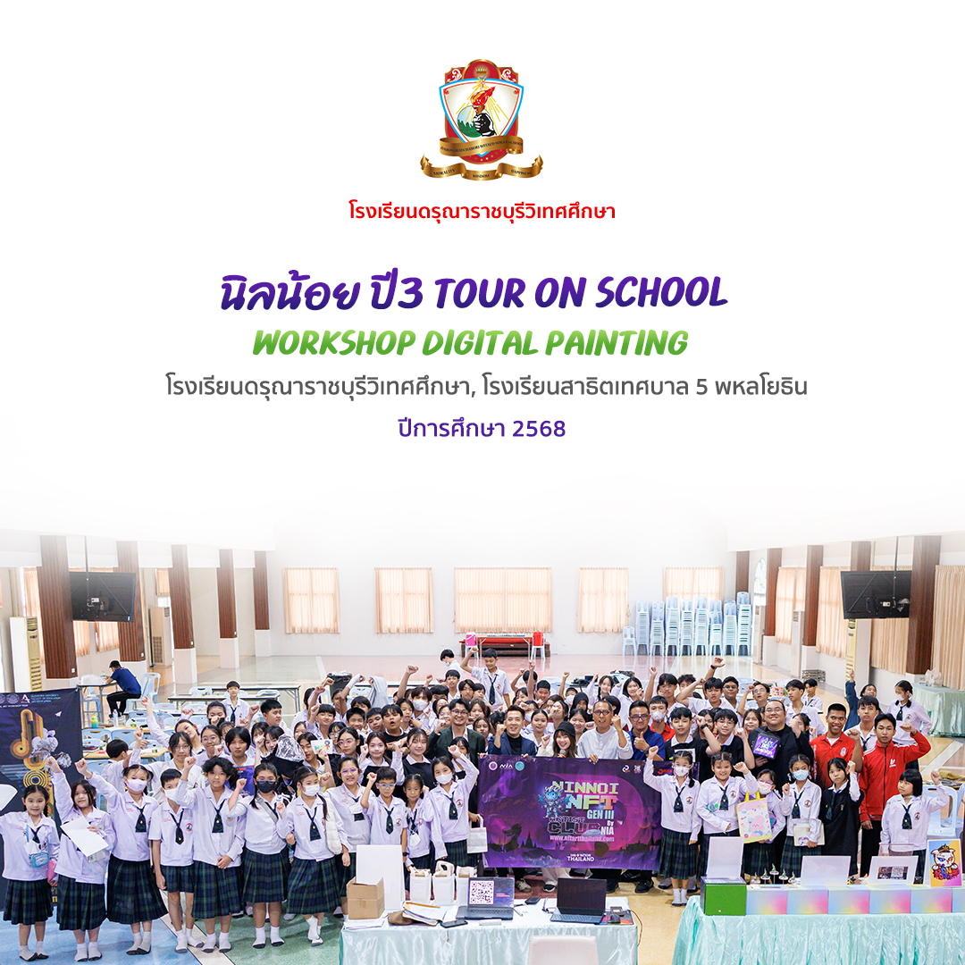 “นิลน้อย ปี 3 : Tour on School – Workshop Digital Painting"