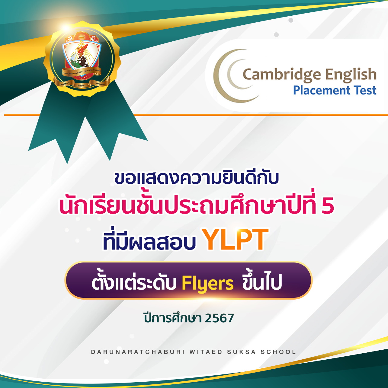 ผลสอบ YLPT ระดับประถมศึกษาปีที่ 5 ปีการศึกษา 2567