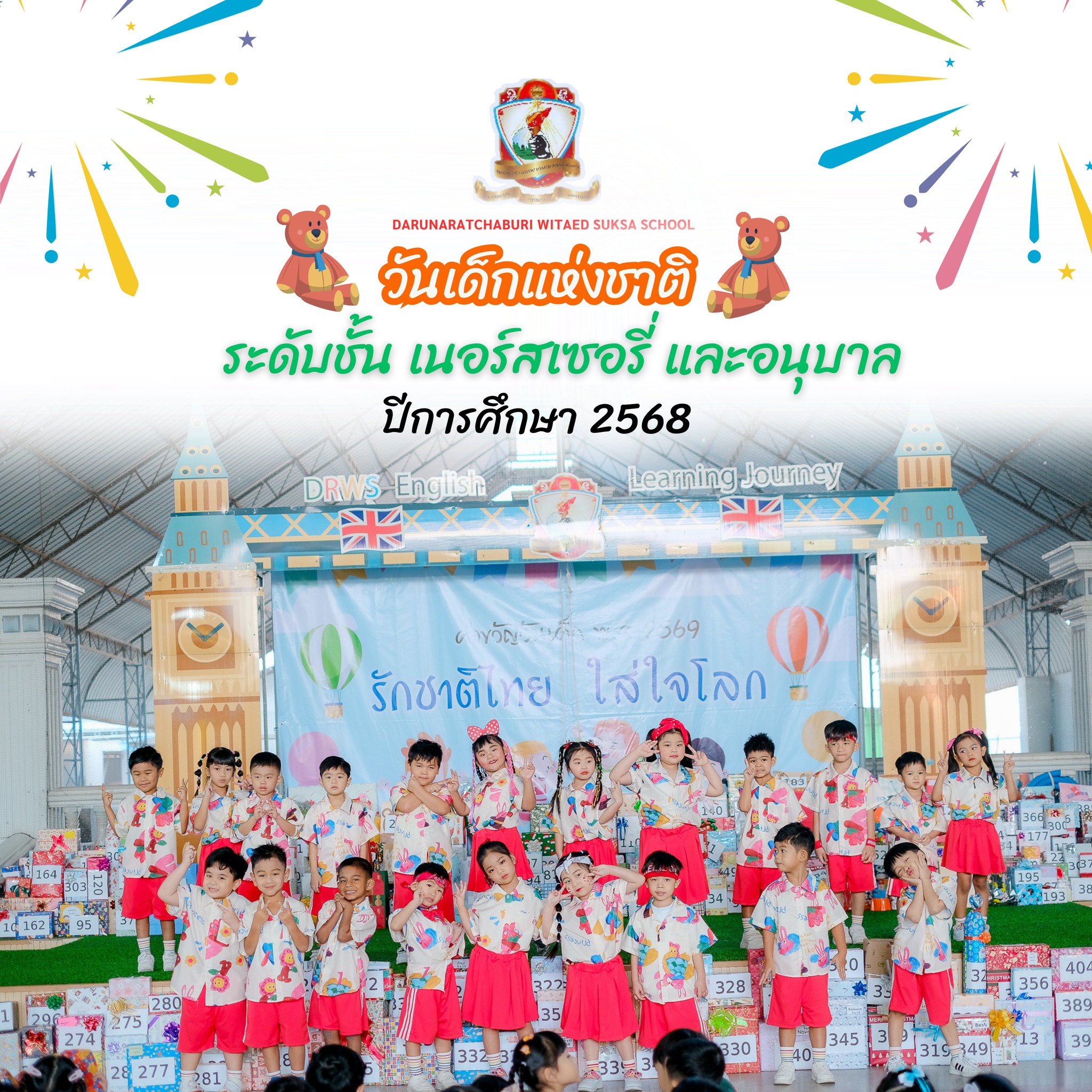 "วันเด็กแห่งชาติ" ระดับชั้นเนอร์สเซ​อรี่​ และอนุบาล