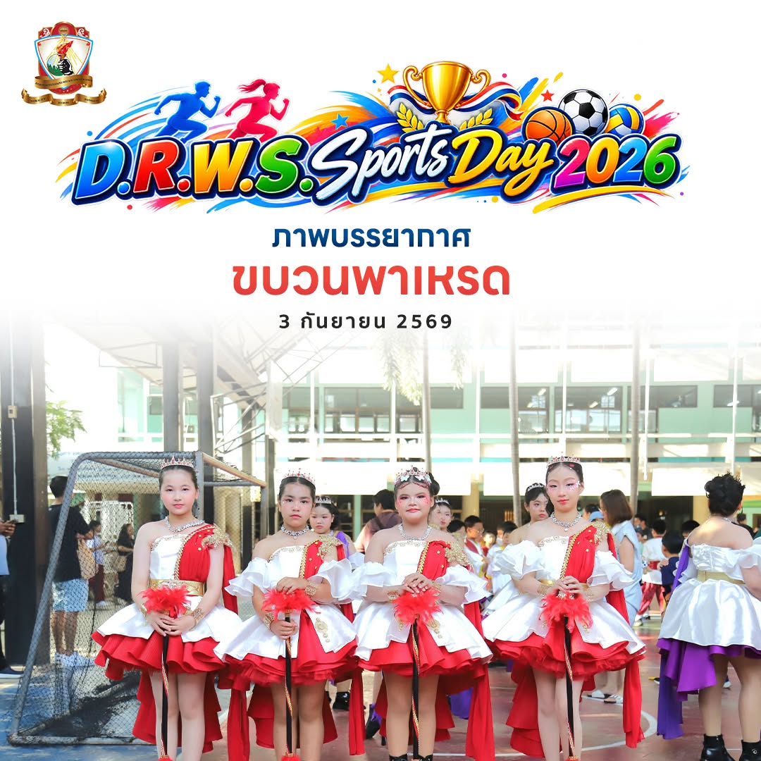 drws-sports-day-2026