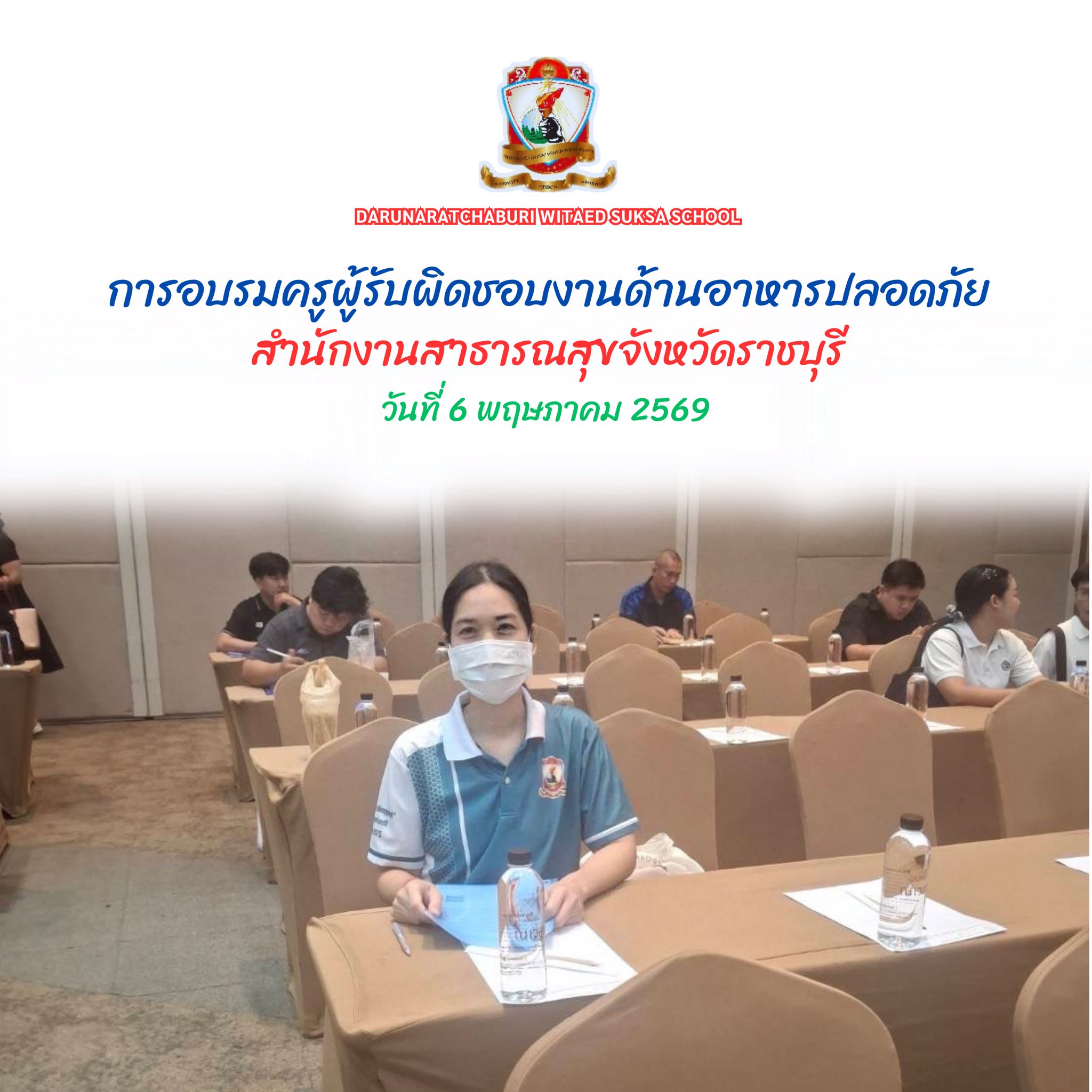 อบรมครูผู้รับผิดชอบงานด้านอาหารปลอดภัย - สำนักงานสาธารณสุขจังหวัดราชบุรี