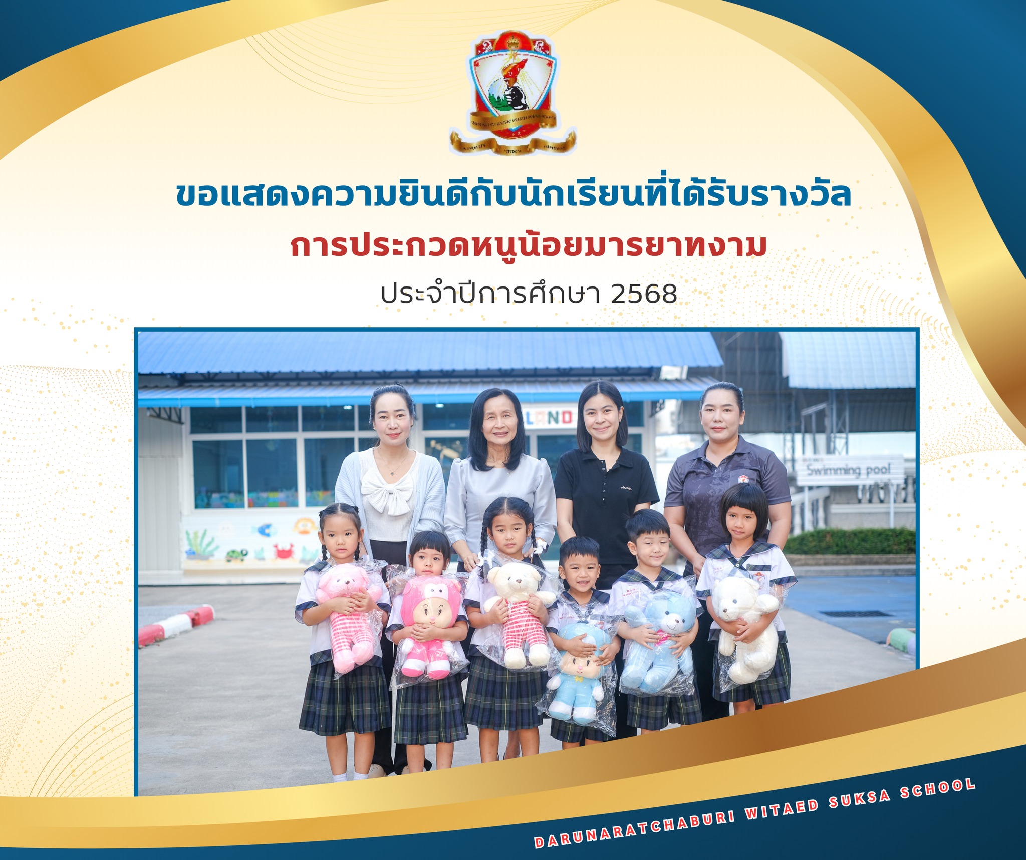 การประกวดหนูน้อยมารยาทงาม ระดับชั้น อนุบาล1-3 ปีการศึกษา 2568