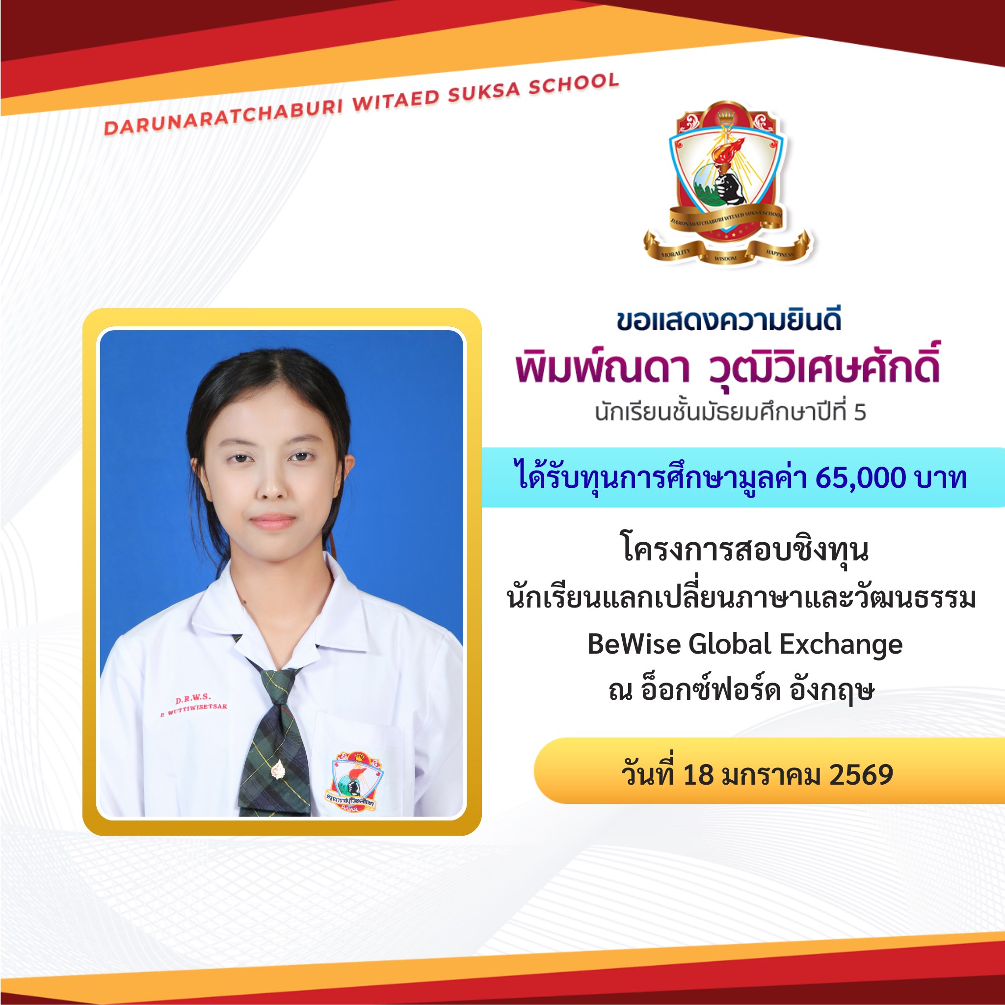 ทุนการศึกษาสบทบโครงการสอบชิงทุนนักเรียนแลกเปลี่ยนภาษาและวัฒนธรรม BeWise Global Exchange